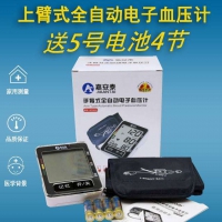 嘉安泰-上臂式電子血壓計BP380A
